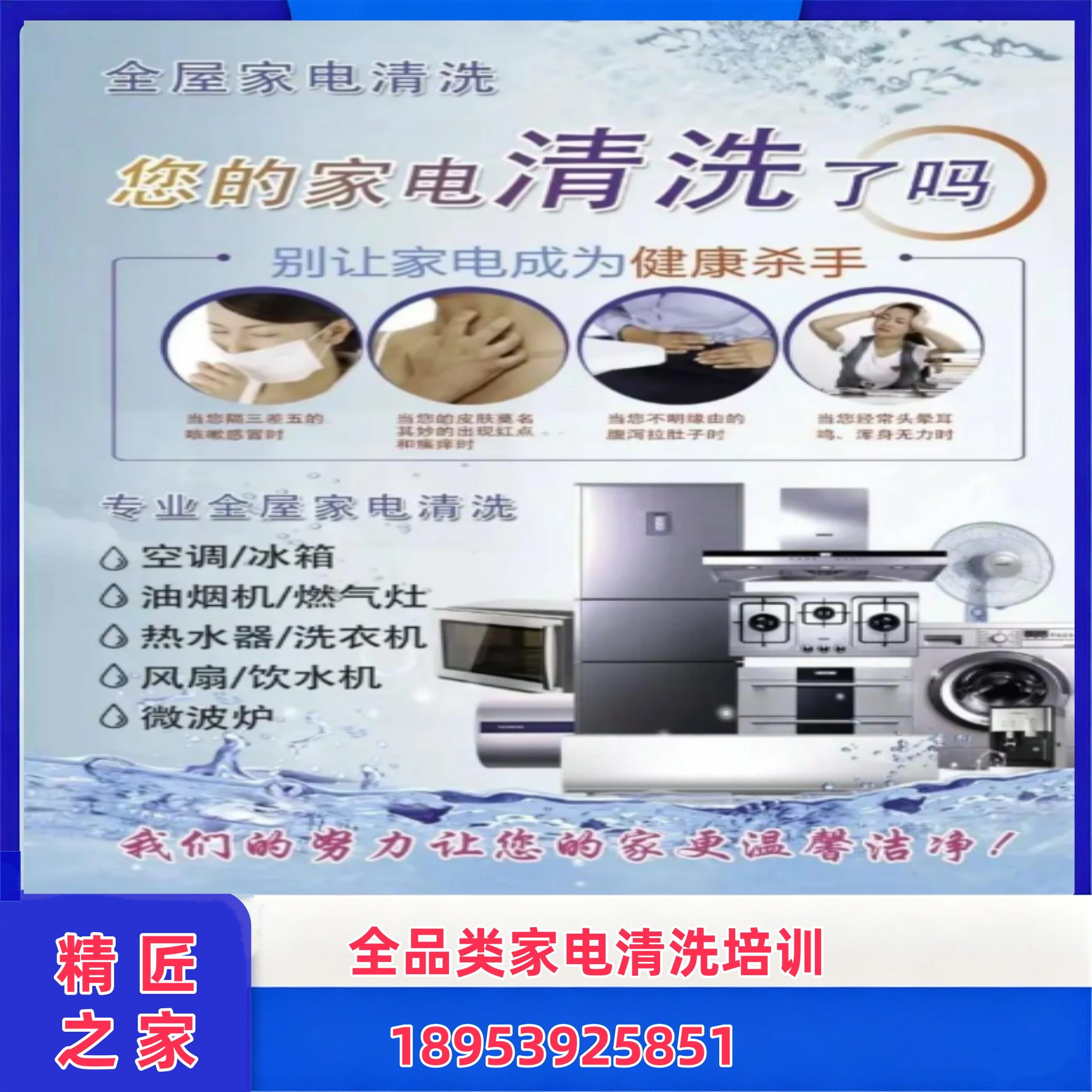 绍兴全品类家电清洗培训