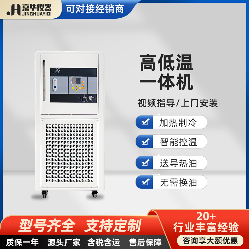 鹤壁工业高低温一体机