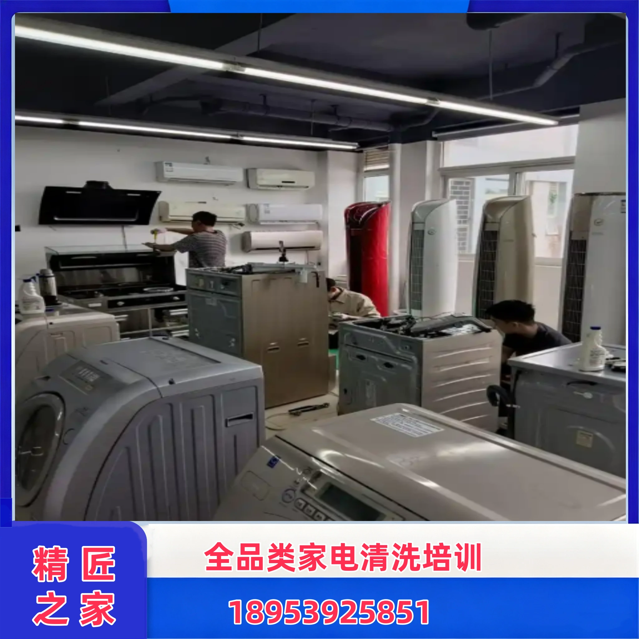 绍兴家电清洗一对一培训