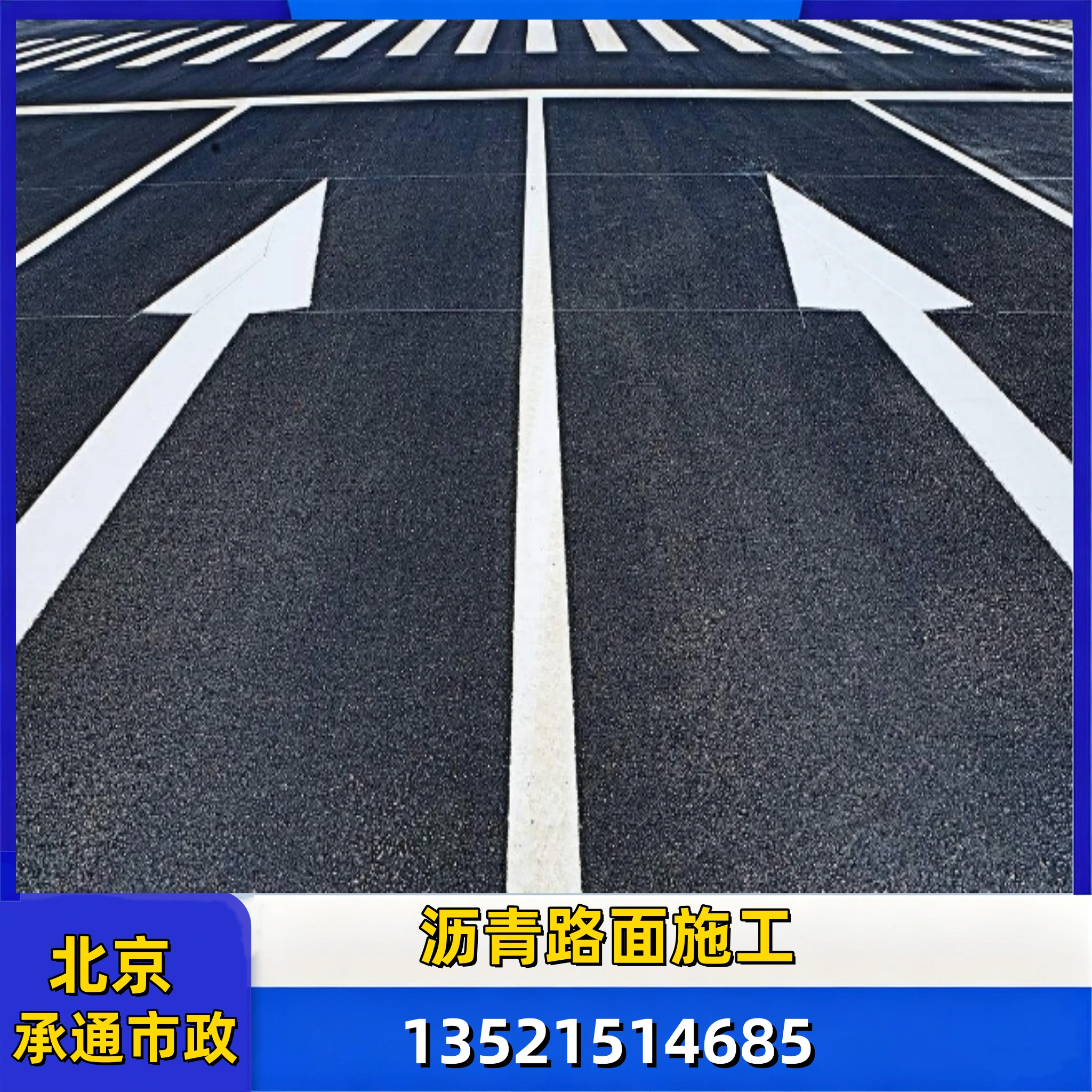 北京公园沥青道路铺设