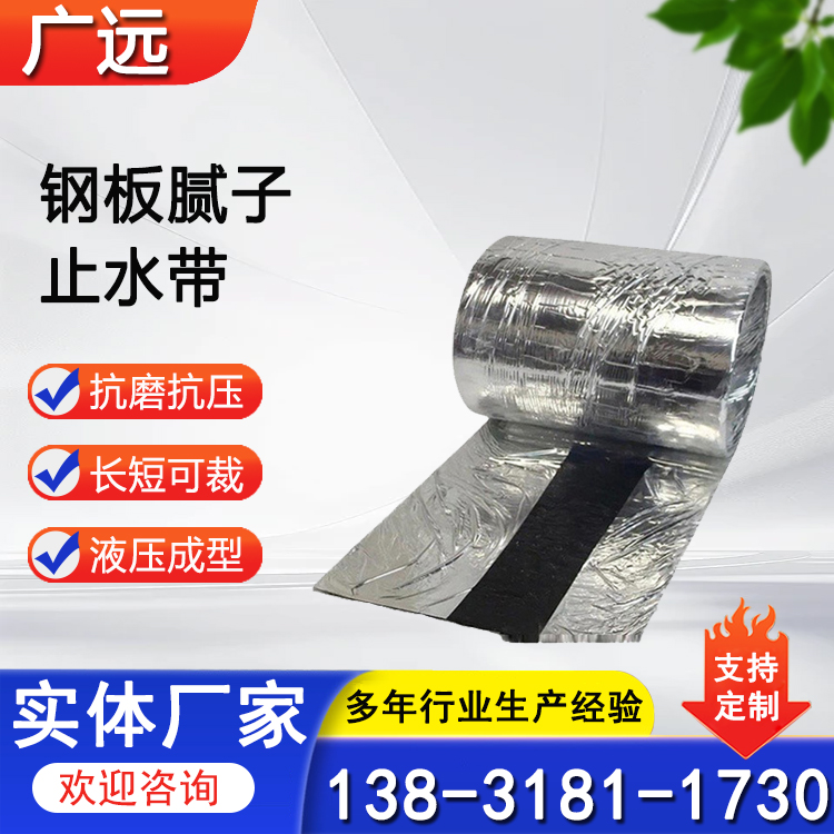 海西钢板腻子止水带