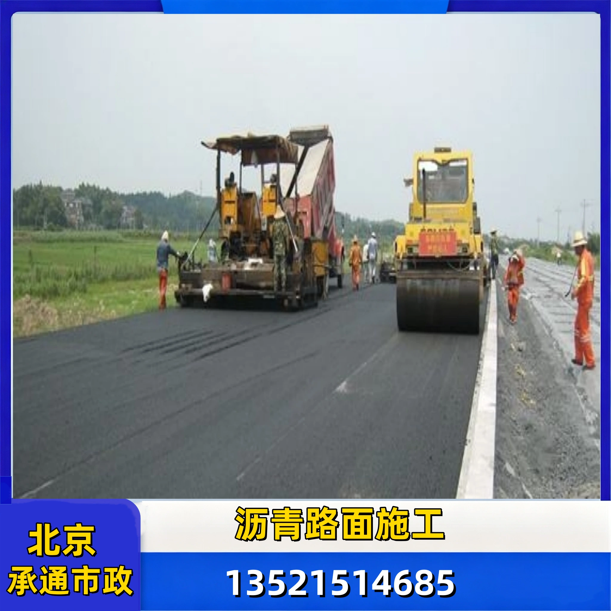 北京沥青路面改色
