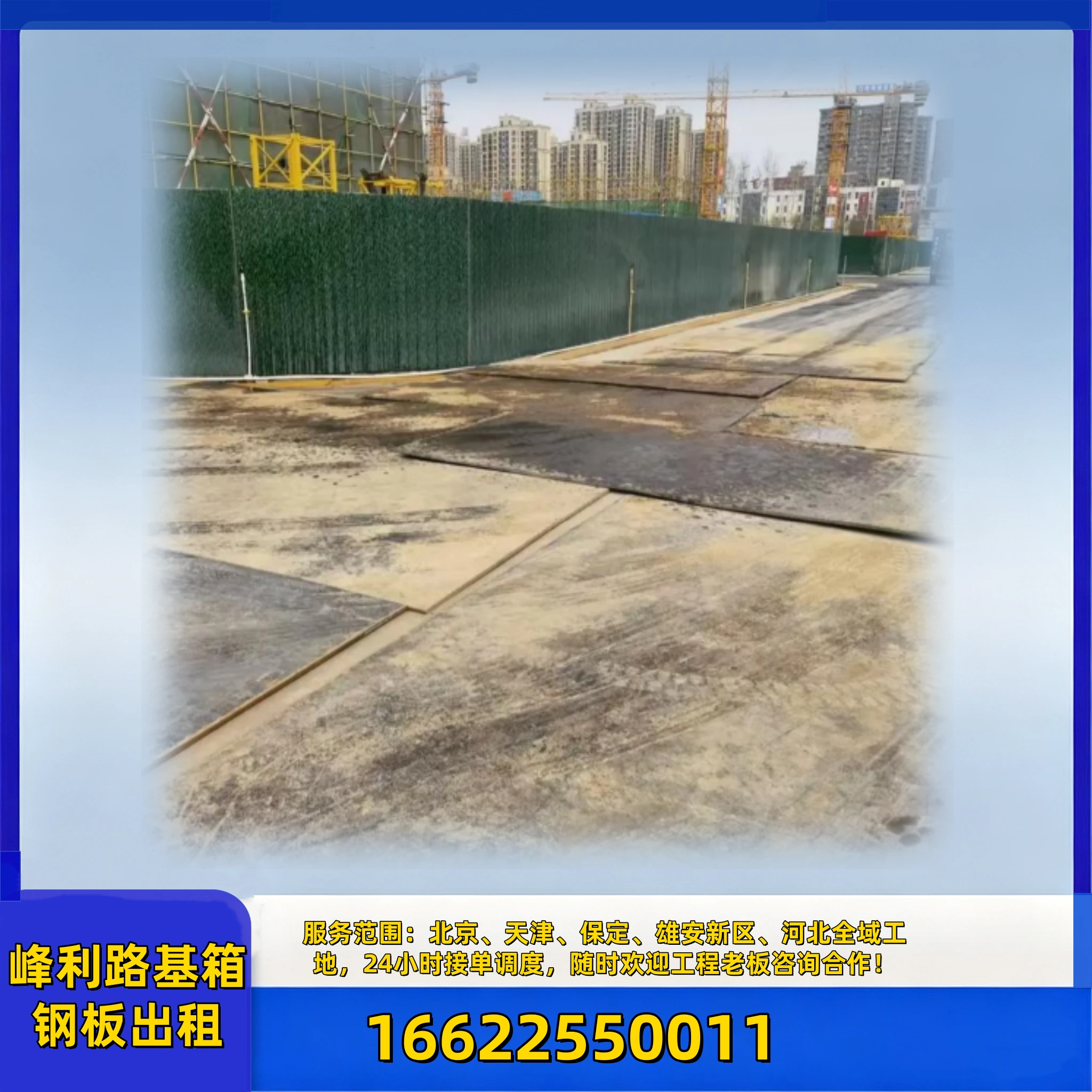 天津加厚铺路钢板租赁
