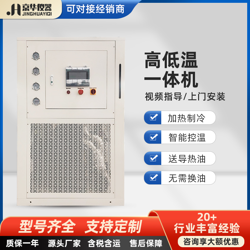 鹤壁TCU 高低温一体机