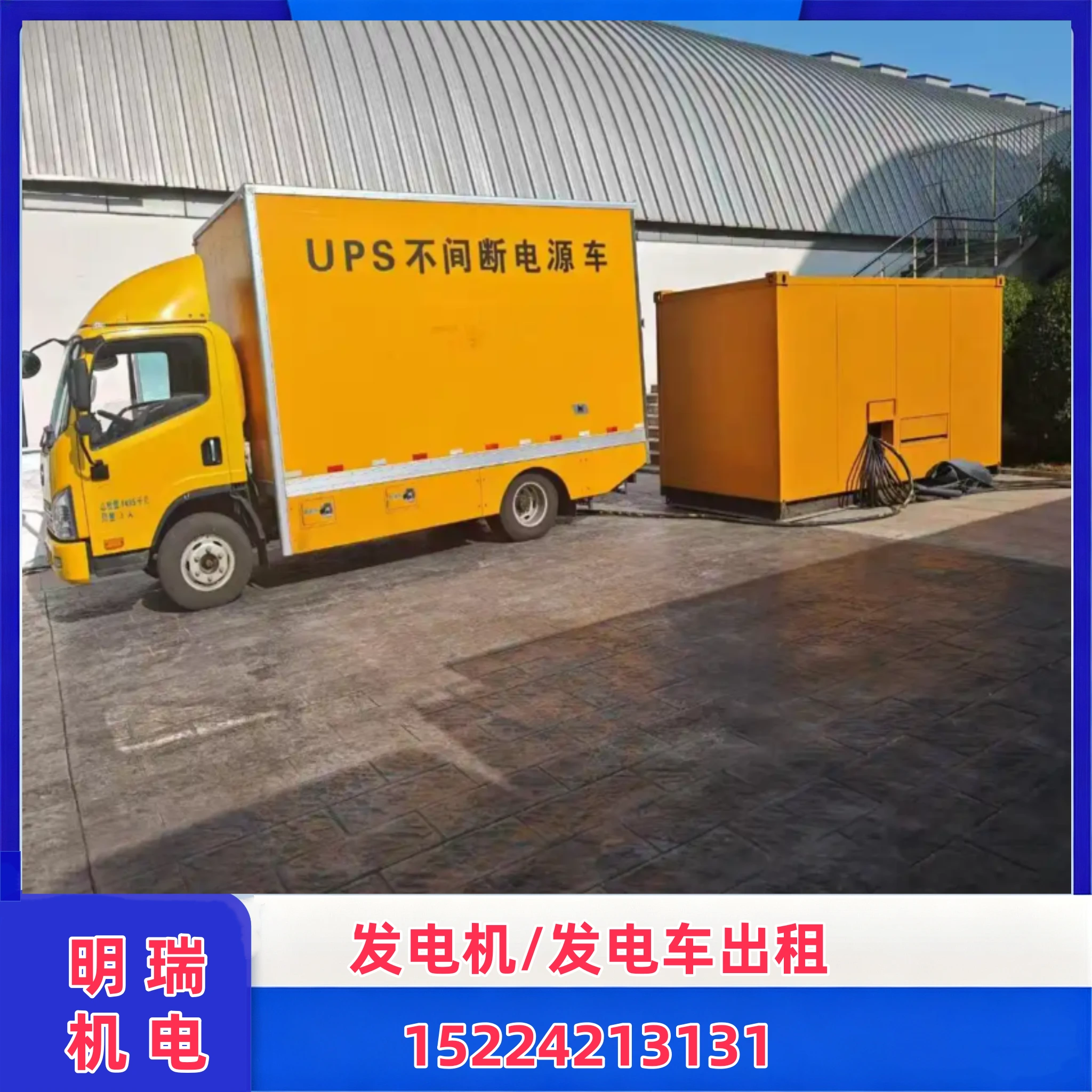 怀化应急 UPS 电源车出租