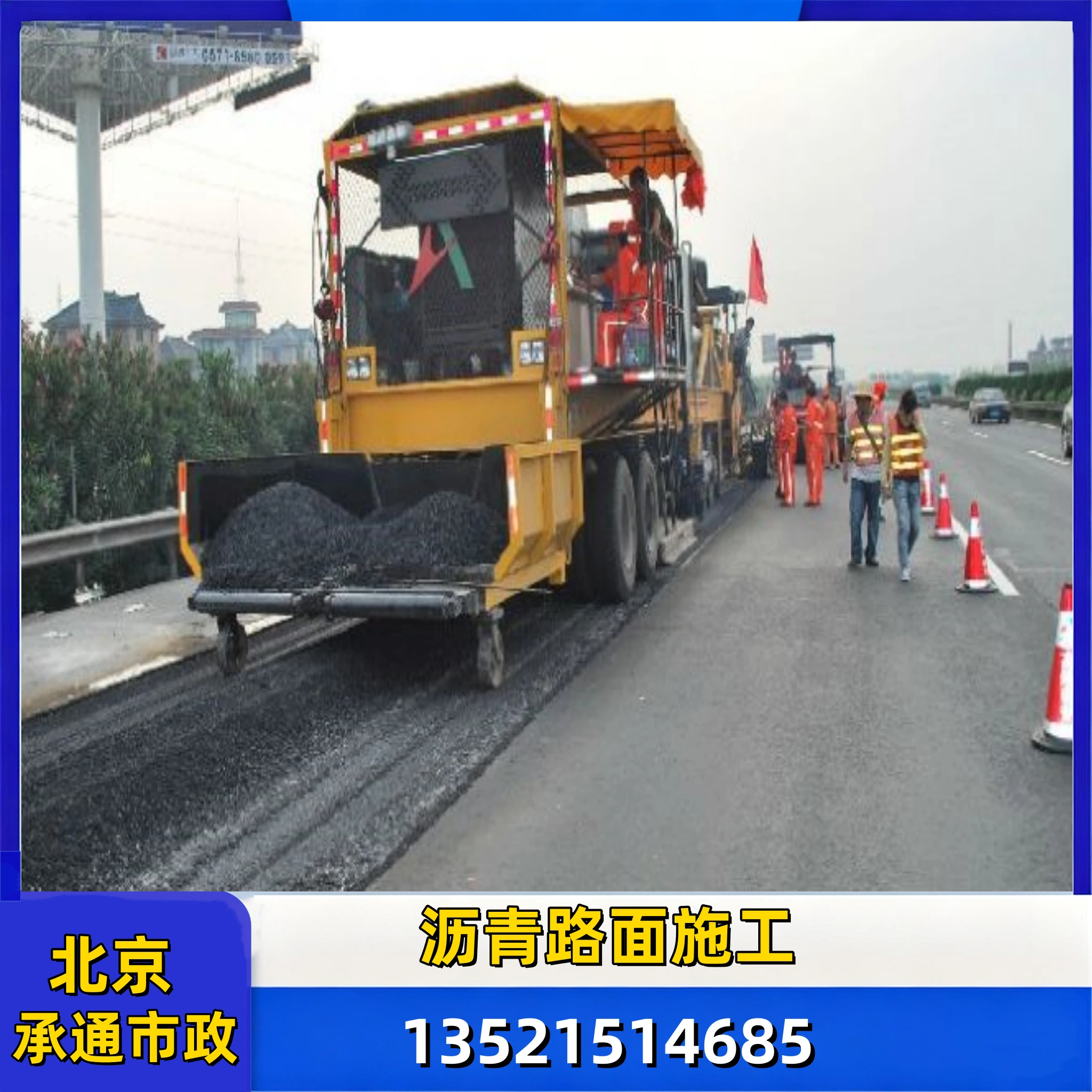 北京厂区沥青路面施工