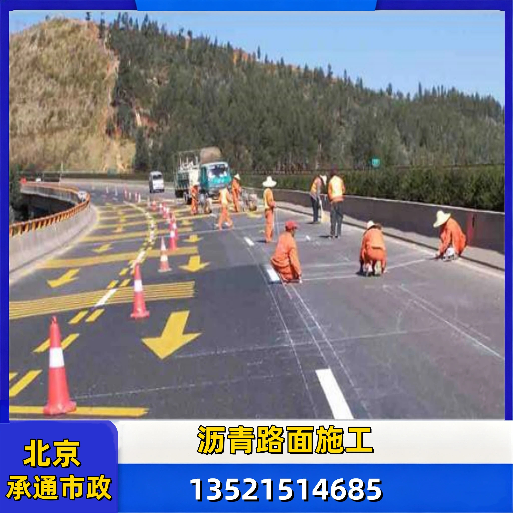 北京沥青路面修复