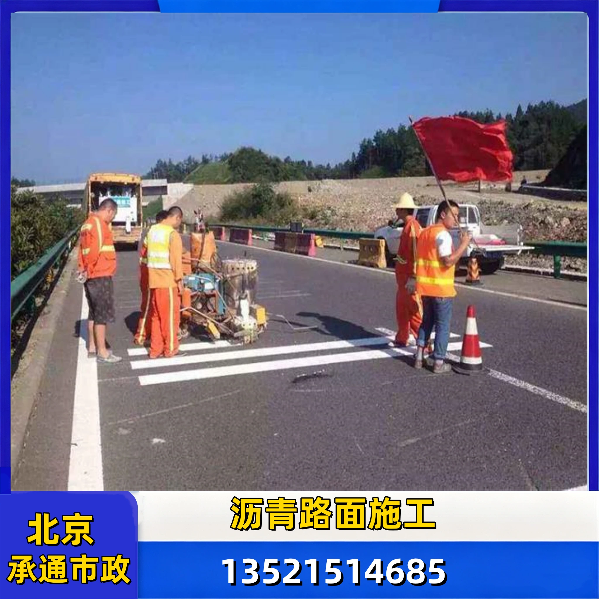 北京中小型沥青路面施工