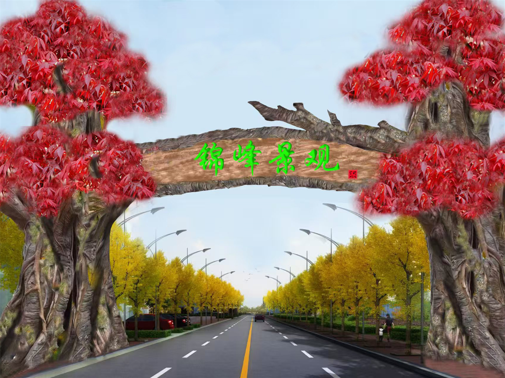 通辽假树
