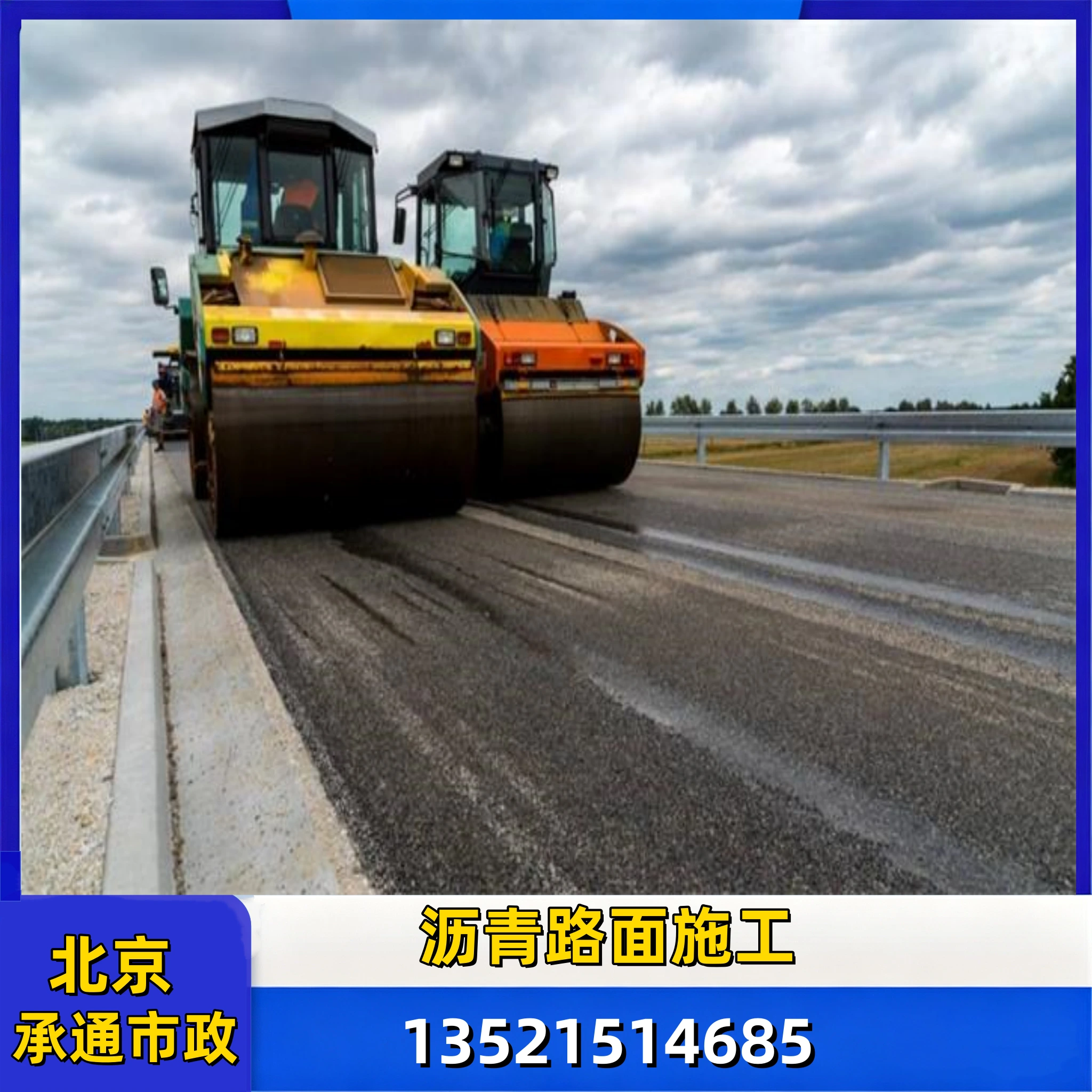 北京公园沥青路面施工