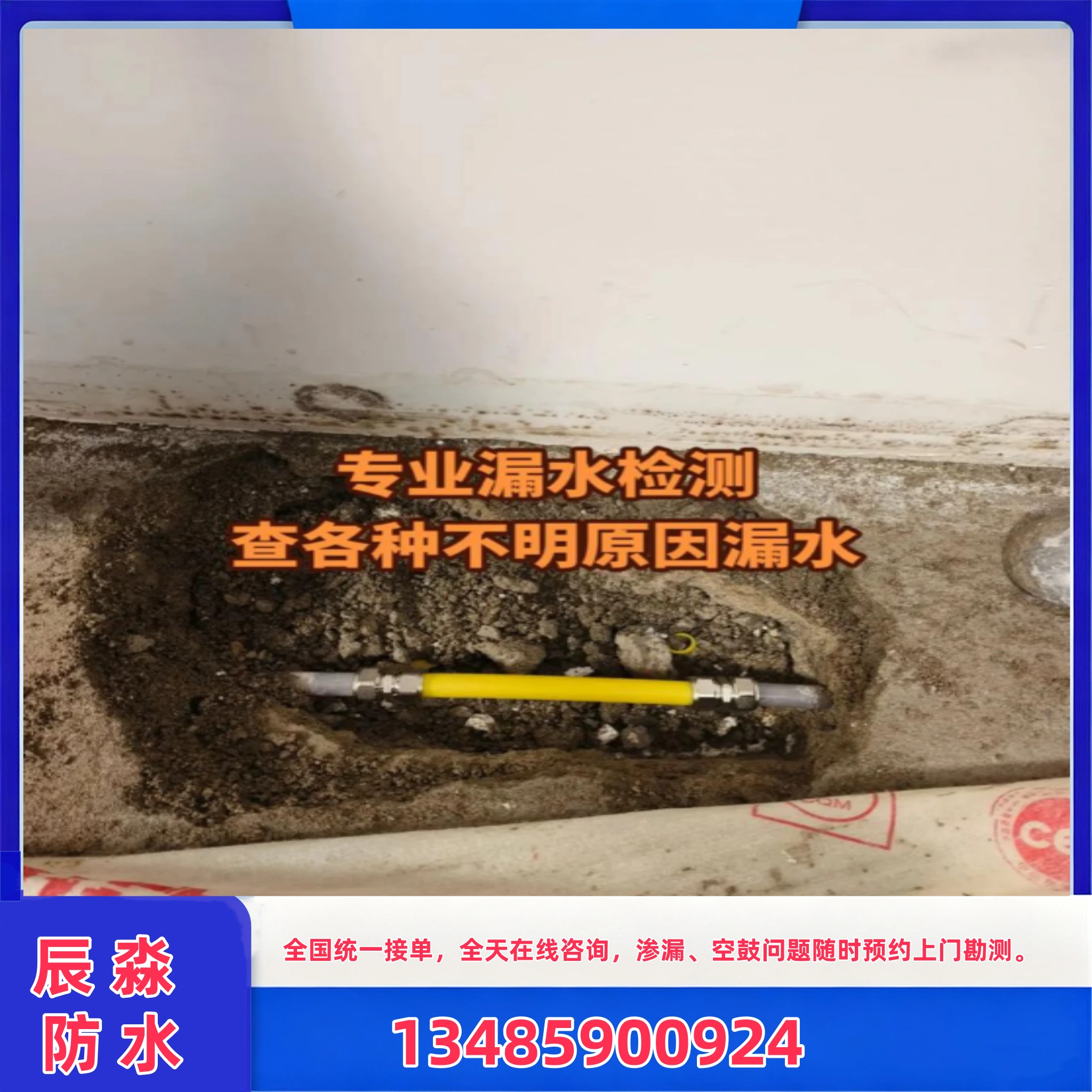 昌吉防水堵漏施工