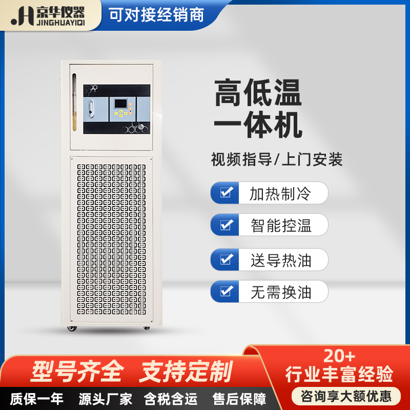 鹤壁物料控温高低温一体机