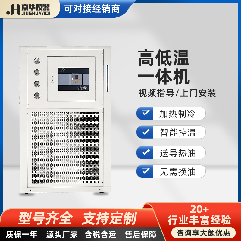 鹤壁高低温一体机
