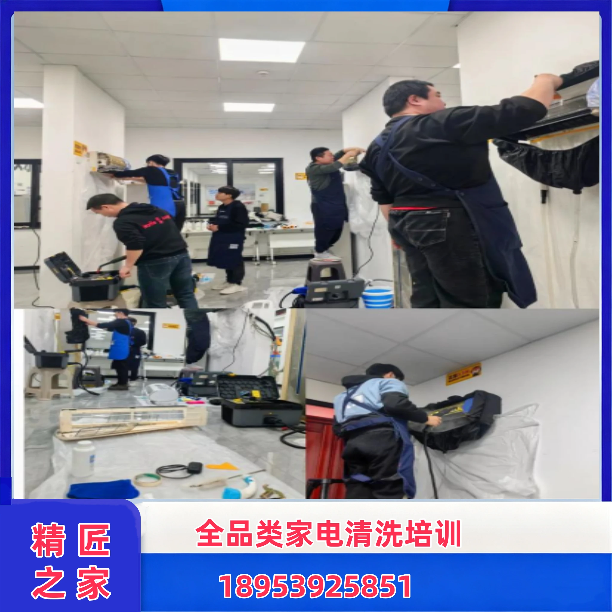 绍兴家电清洗零基础培训