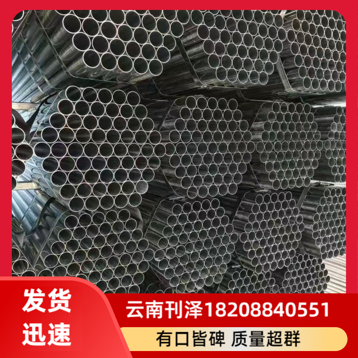 昭通热镀锌钢管