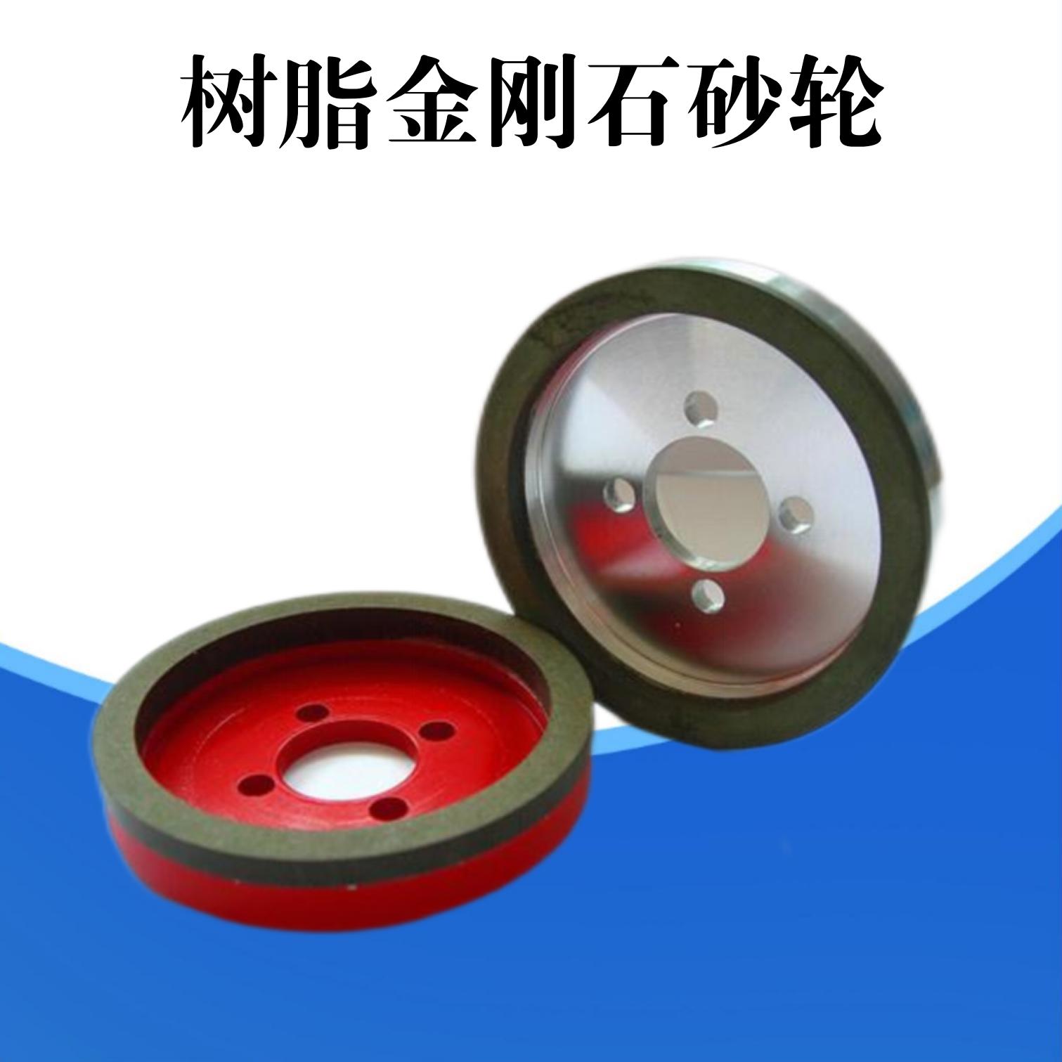 楚雄树脂金刚石砂轮