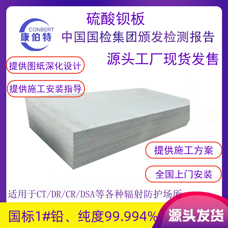 济南硫酸钡砖