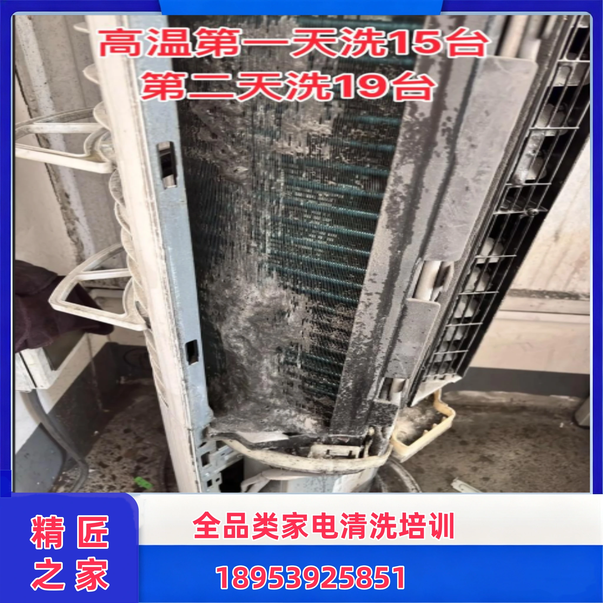 绍兴家电清洗创业培训