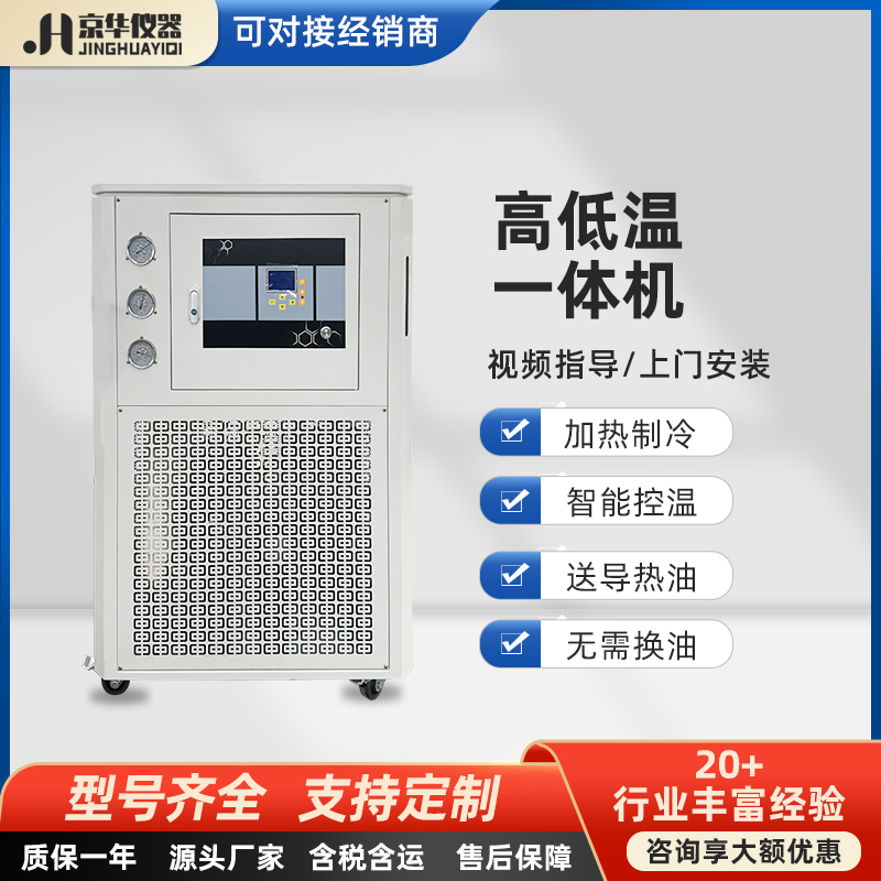 鹤壁定制高低温一体机