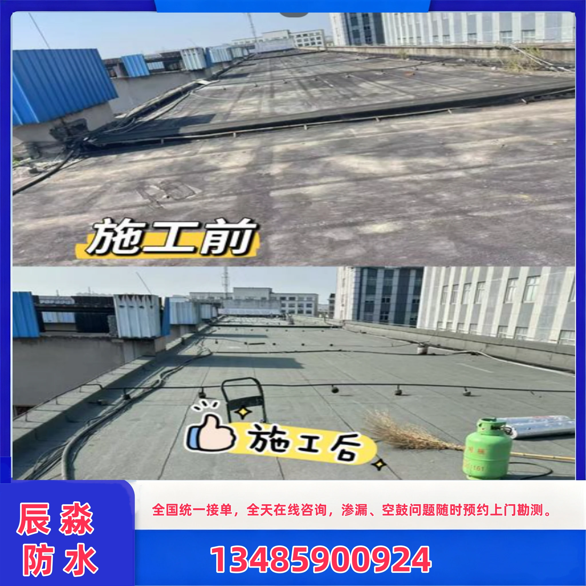 昌吉厂房整体防水工程