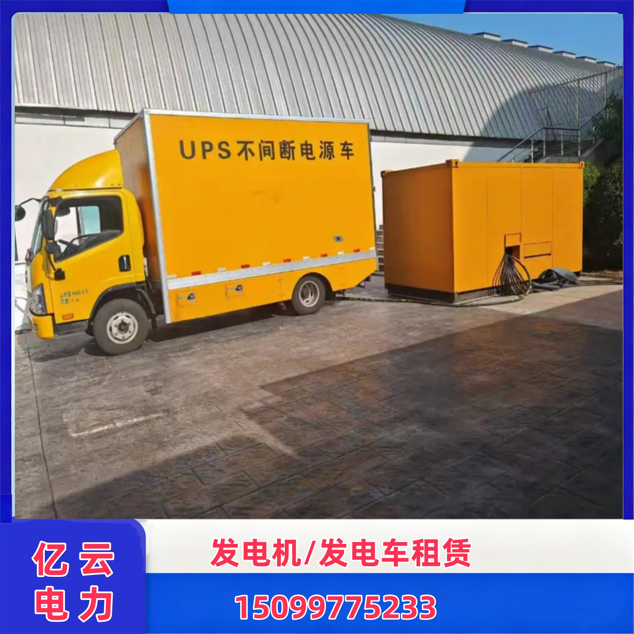 珠海UPS应急电源车出租