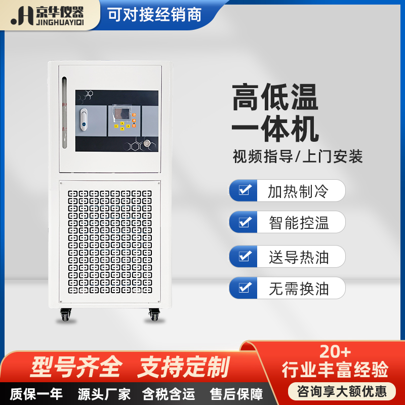 鹤壁防爆型高低温一体机