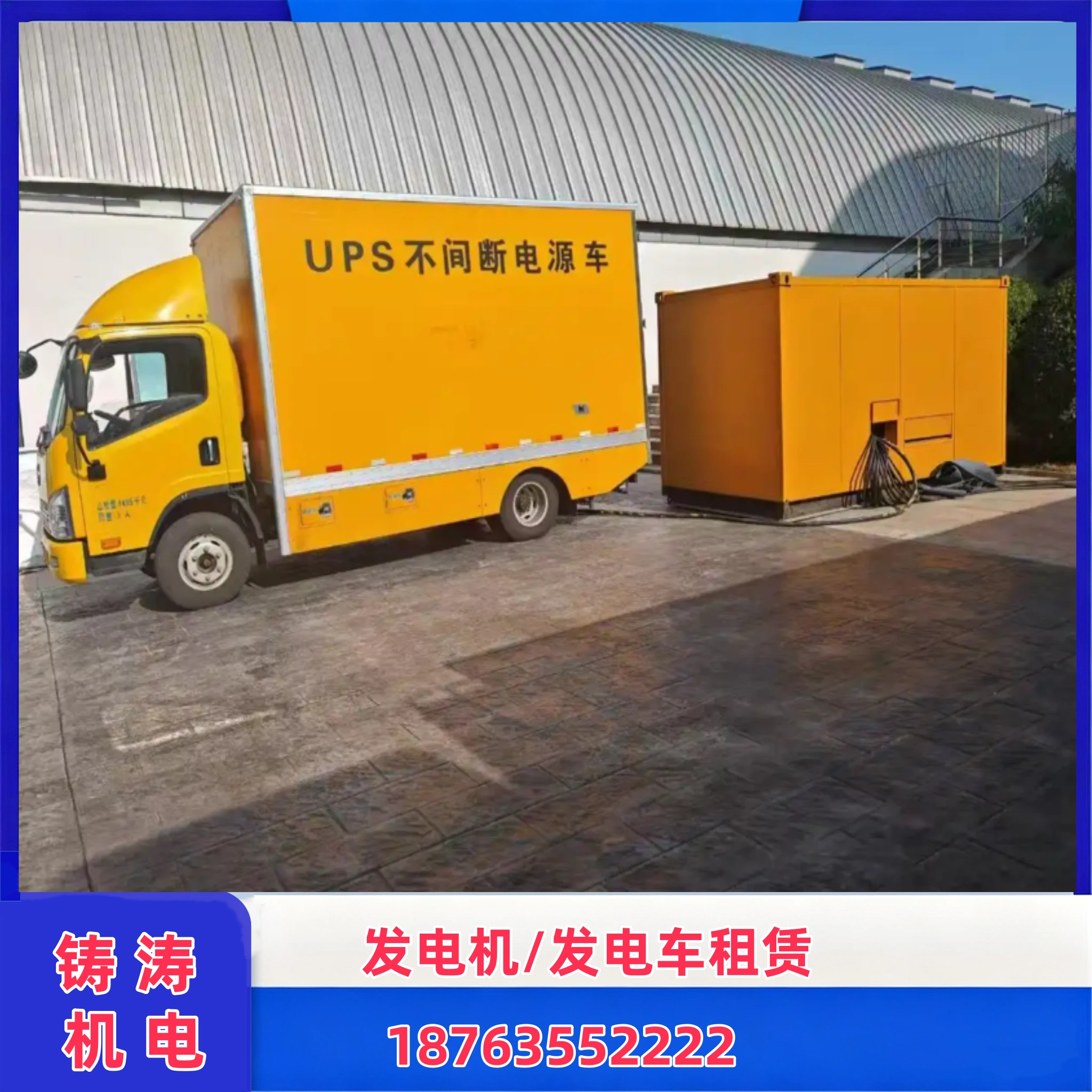 固原UPS应急电源车出租
