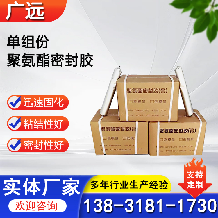 海西单组份聚氨酯密封胶