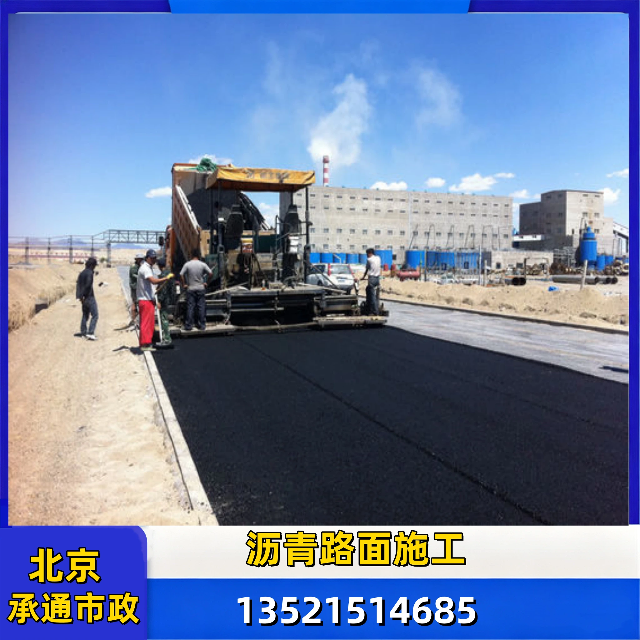 北京厂区沥青道路铺设