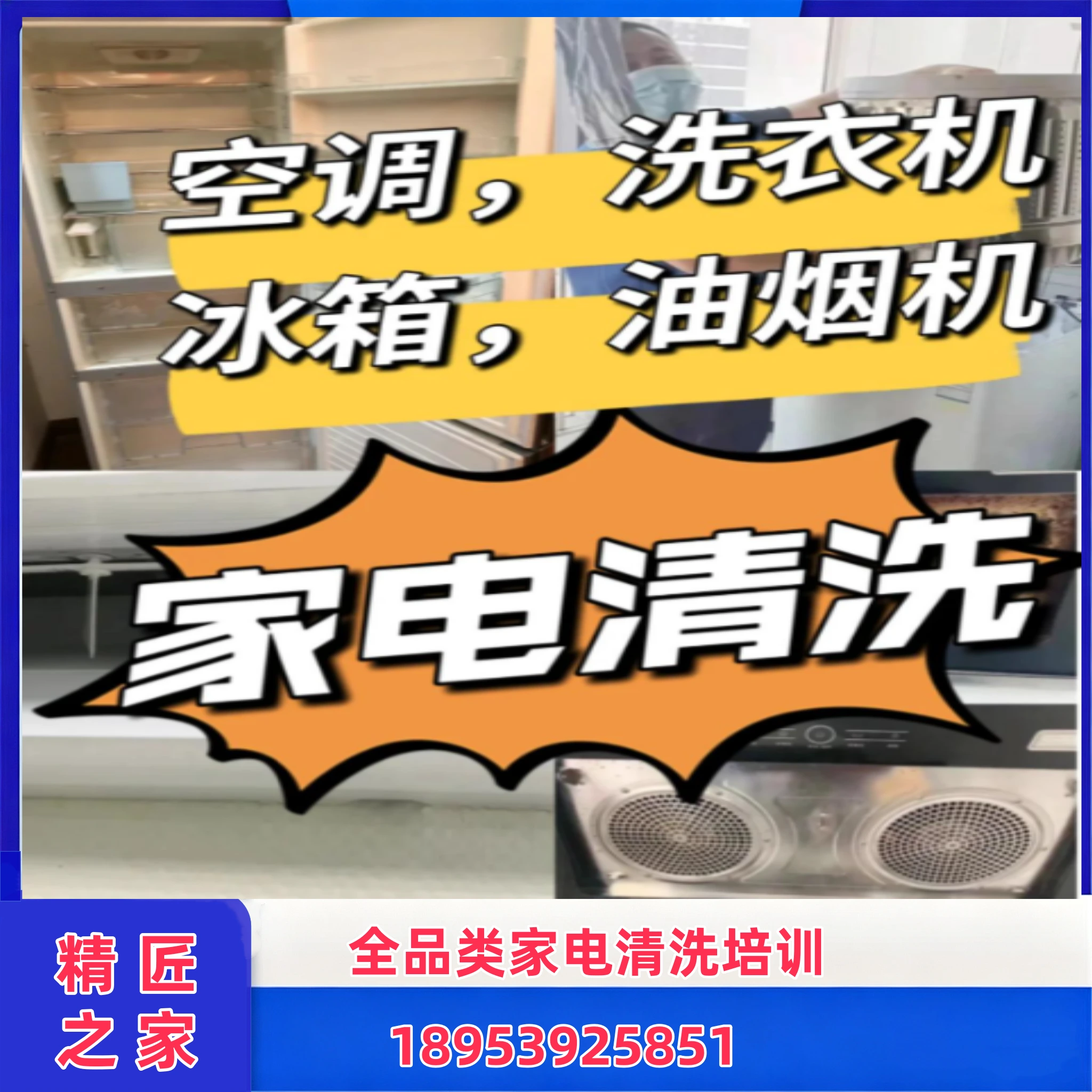 绍兴全国家电清洗培训