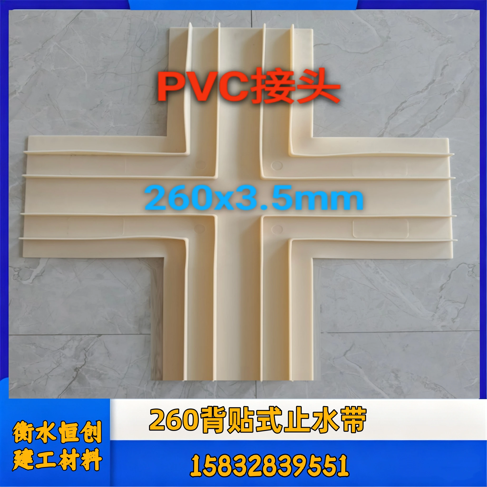 阜新施工缝止水带