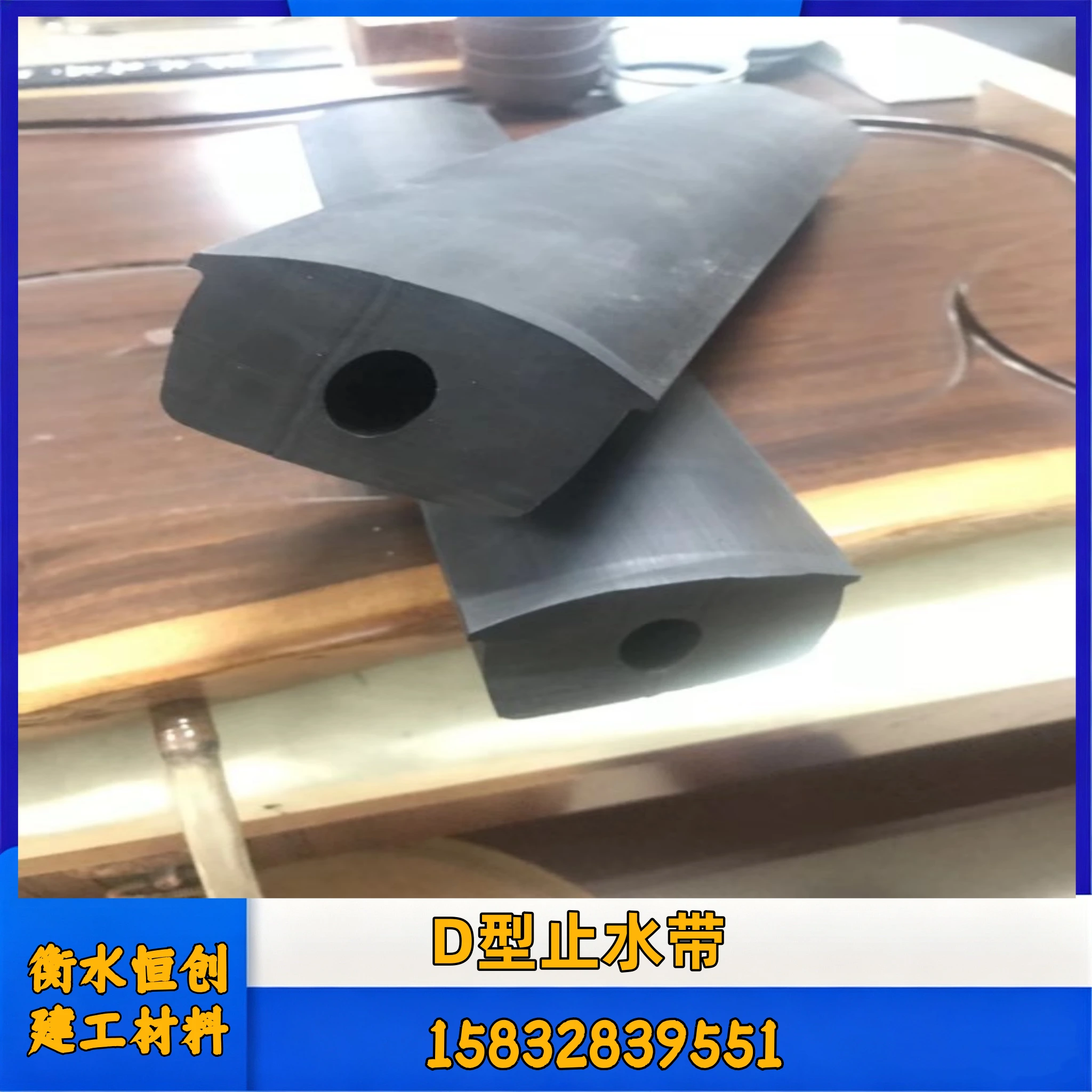 阜新止水带
