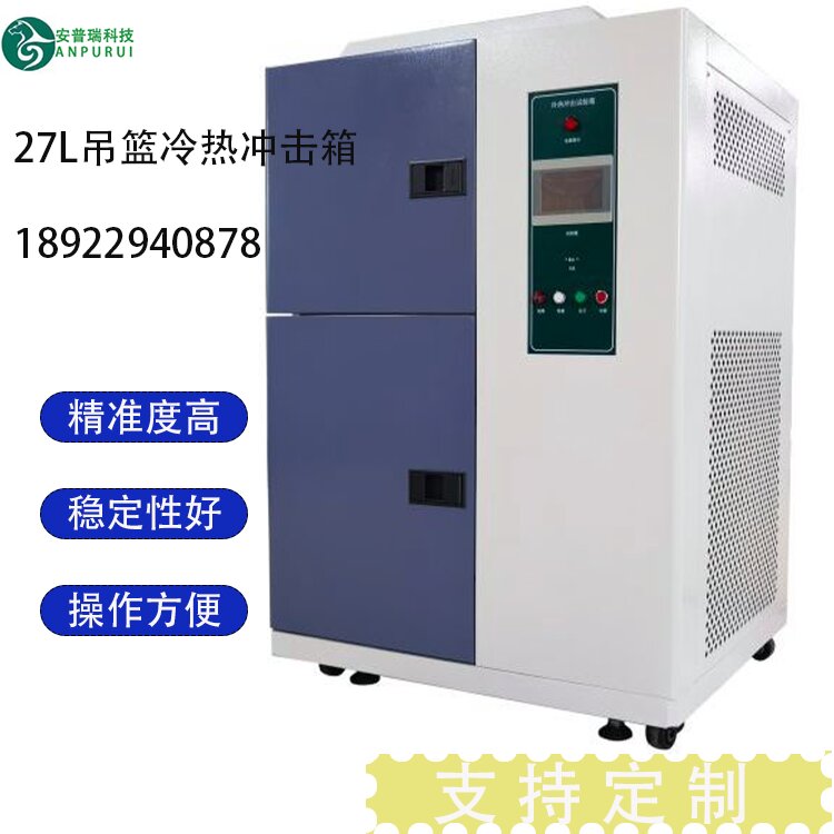 榆林冷热冲击试验箱