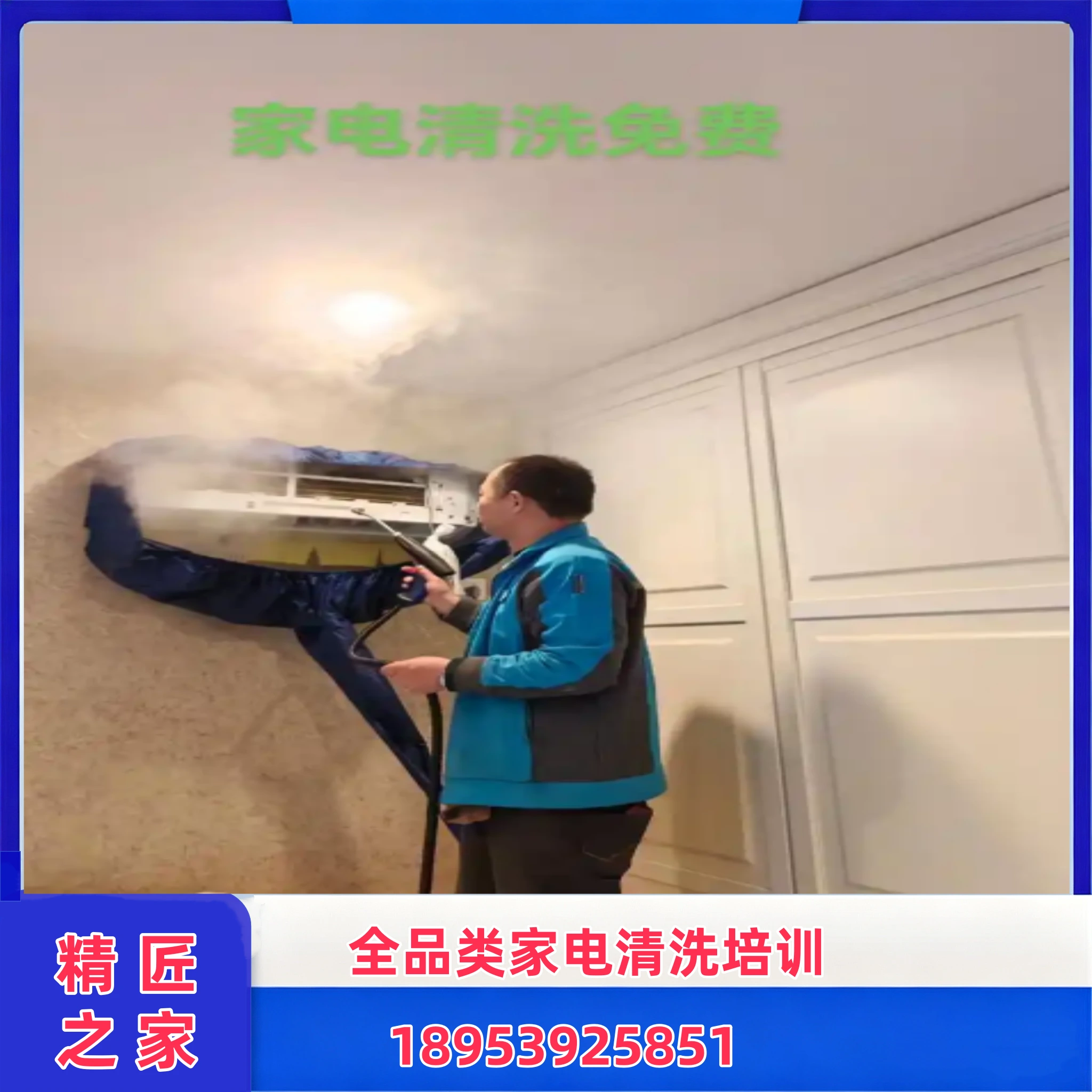 绍兴家电清洗实操培训