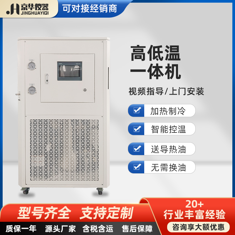 鹤壁程序控温高低温一体机