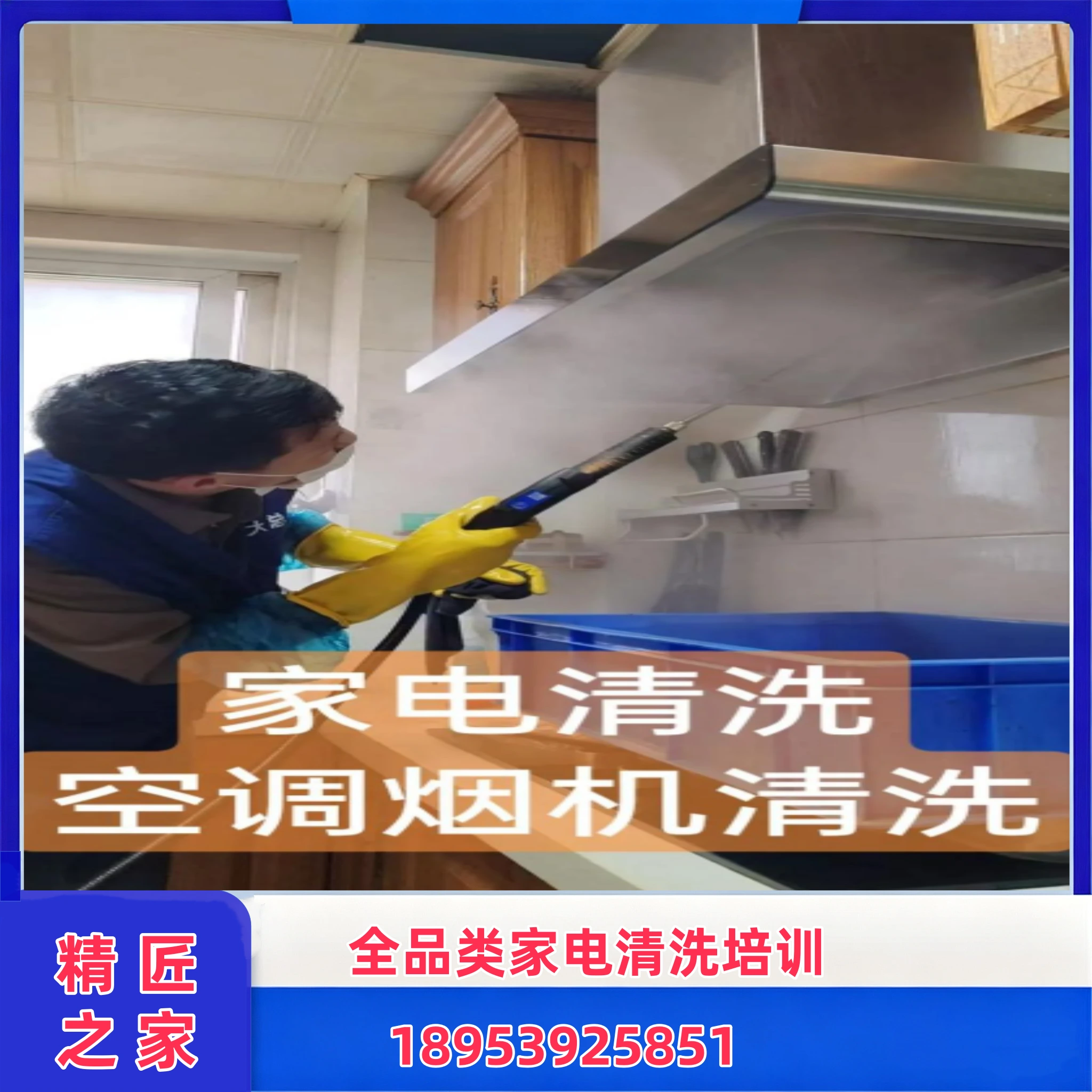 绍兴家电清洗零基础培训