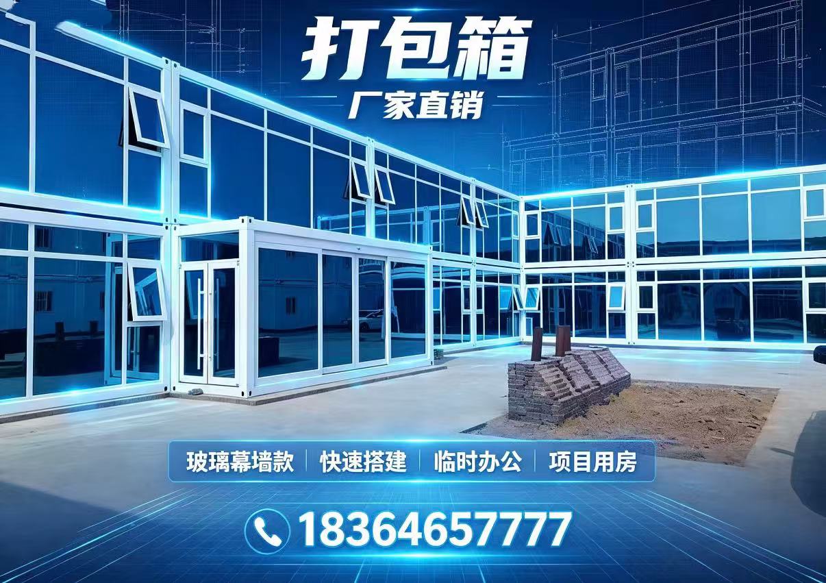 三亚工地打包箱