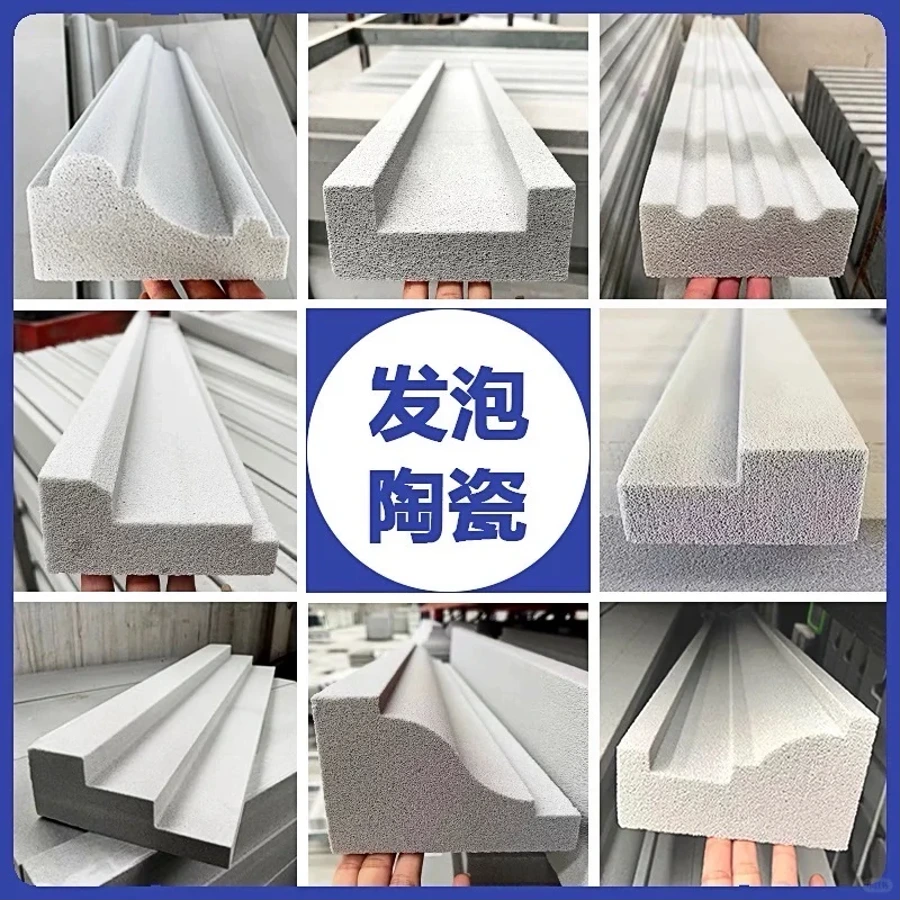 弧形发泡陶瓷构件