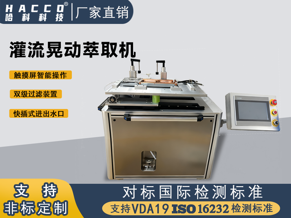 菏泽灌流晃动萃取机