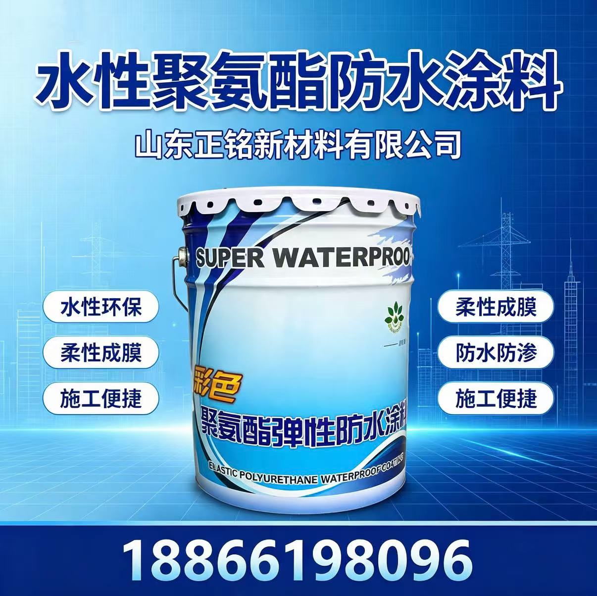 西双版纳傣族自治州951 水性聚氨酯防水涂料