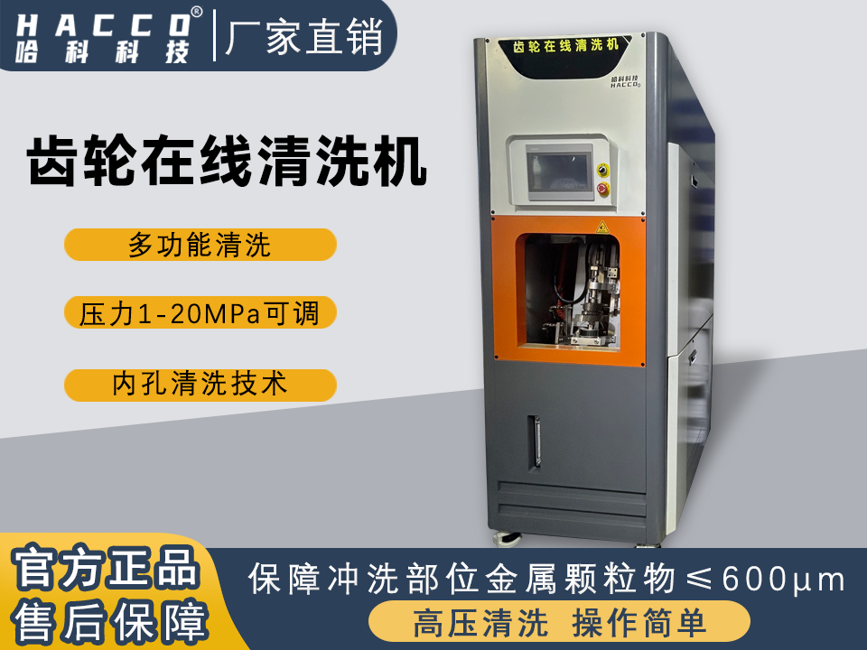 菏泽齿轮清洗机