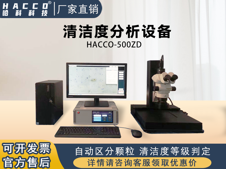菏泽液冷行业专用清洁度分析设备