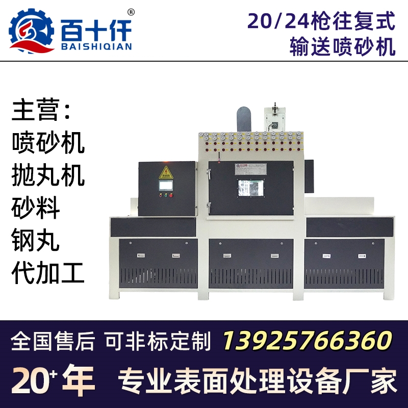 延安输送式自动喷砂机