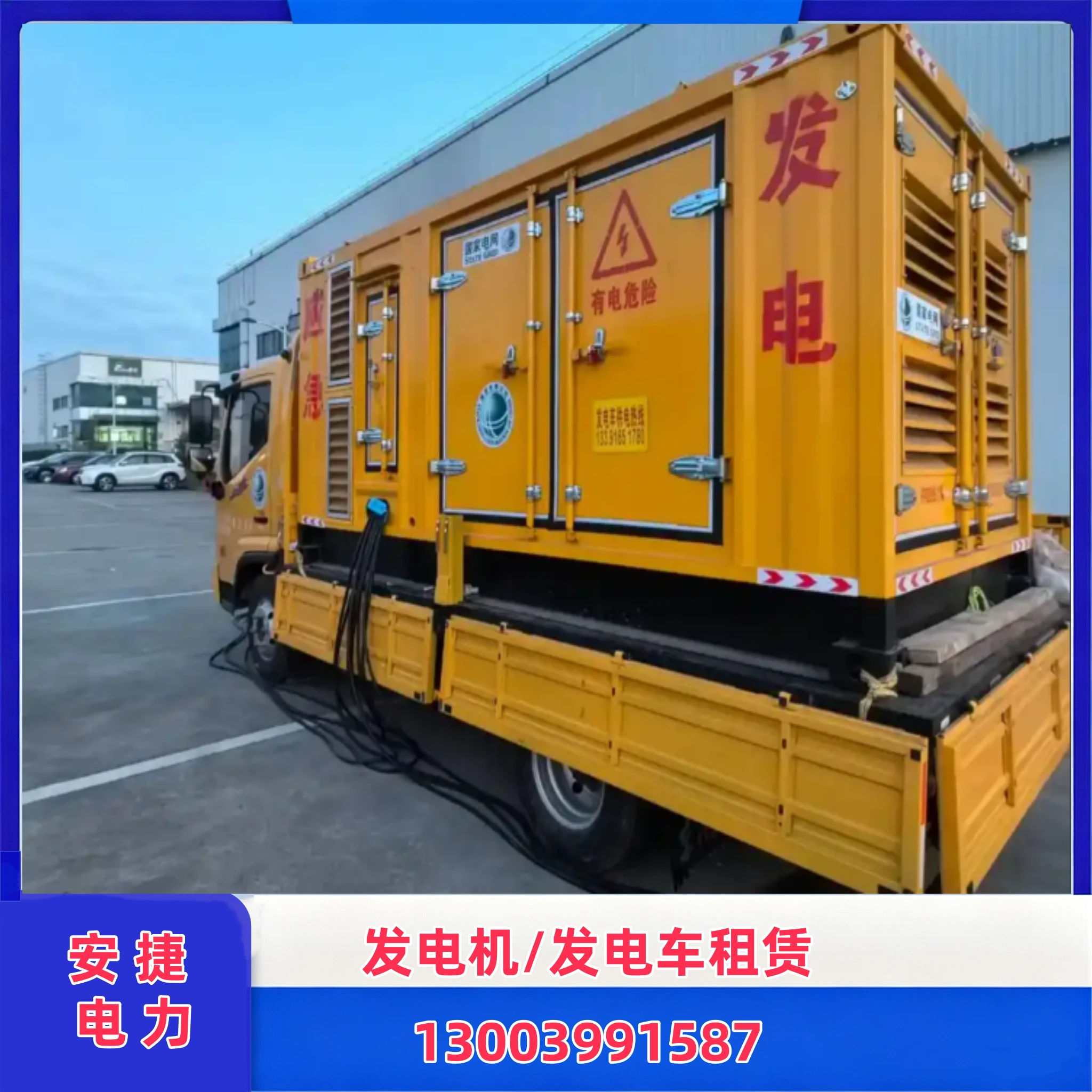 哈密市电应急电源车