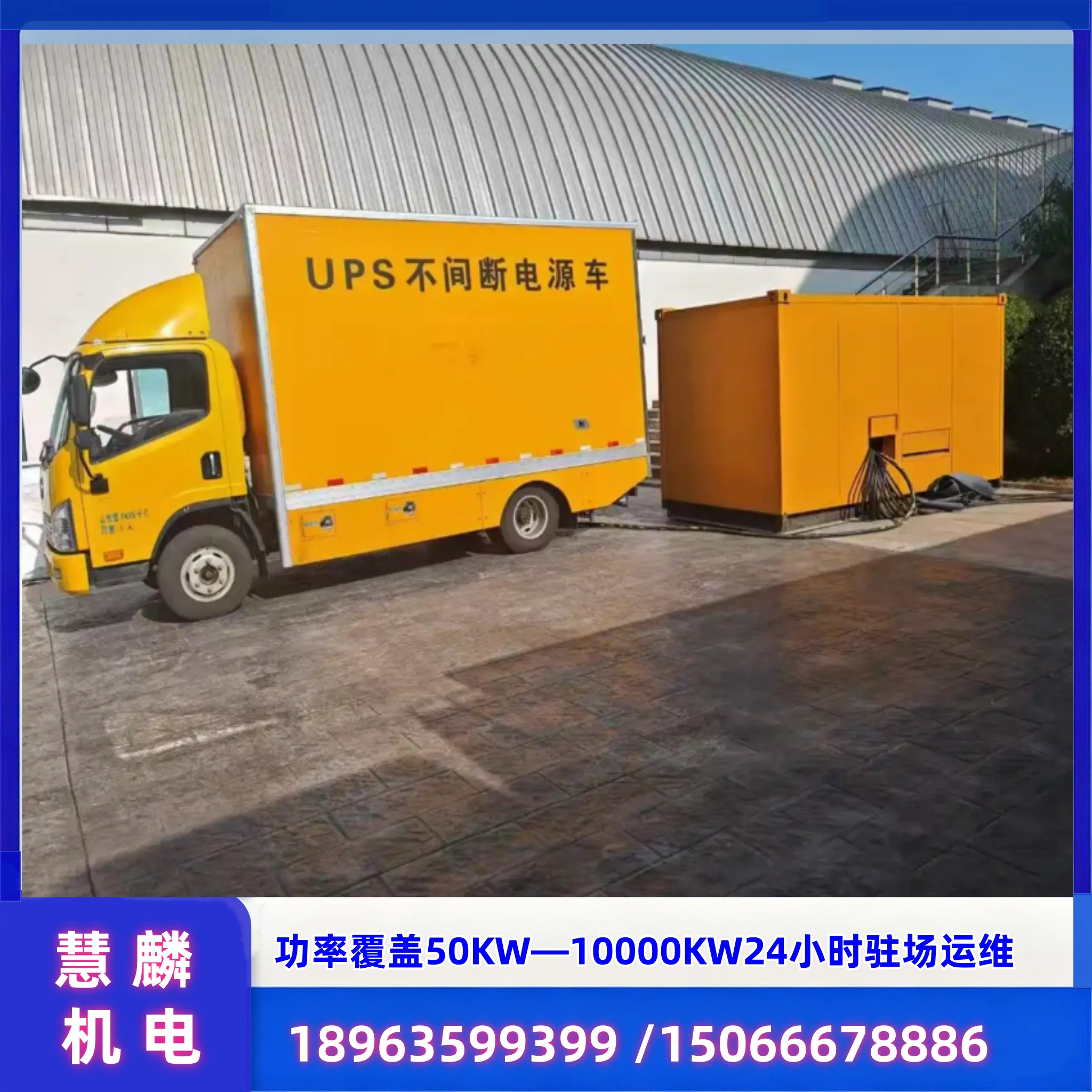眉山不间断 UPS 应急电源车出租