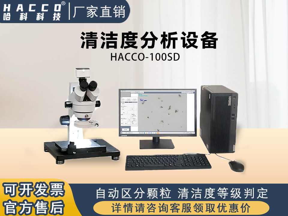 菏泽液冷清洁度设备