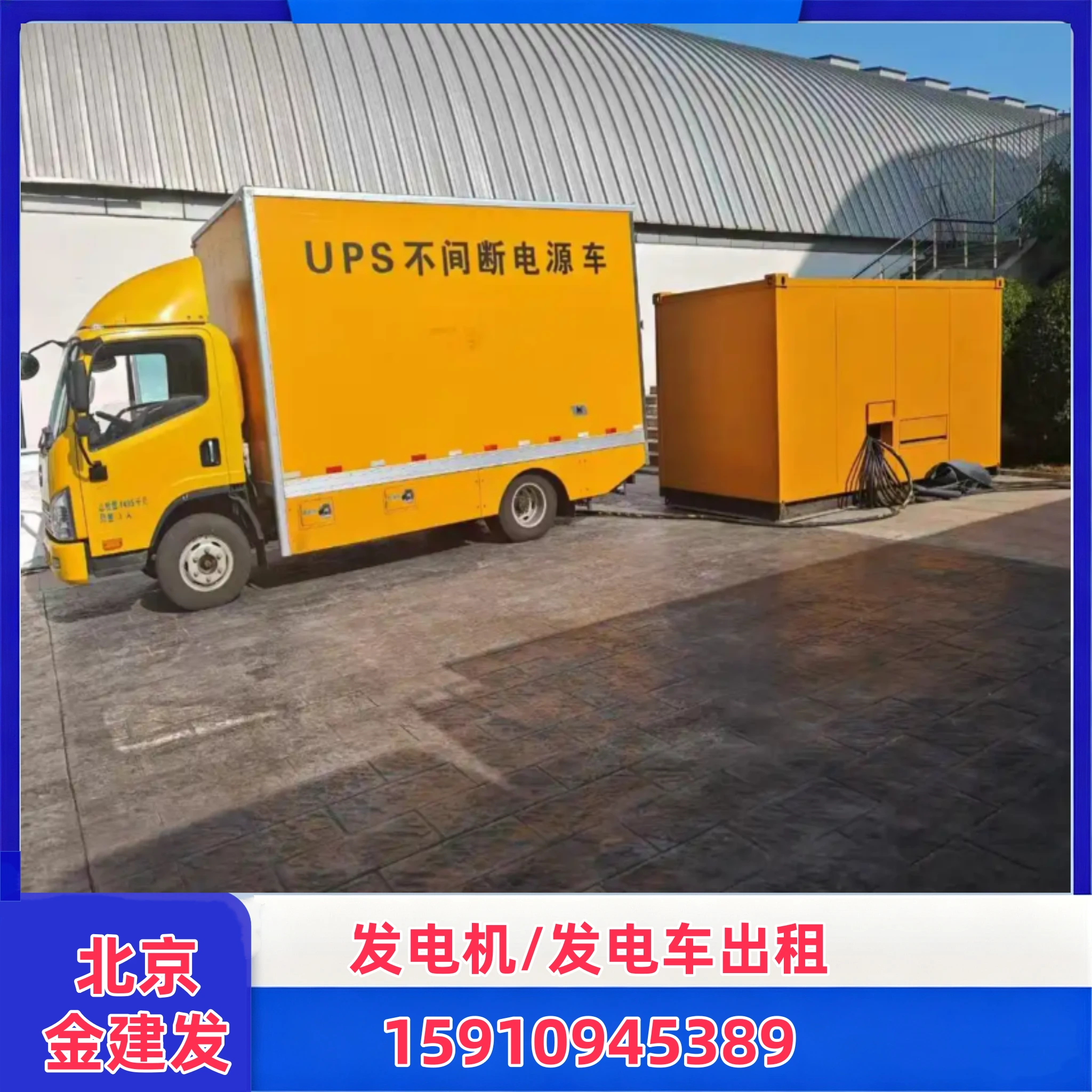 四平应急发电车出租