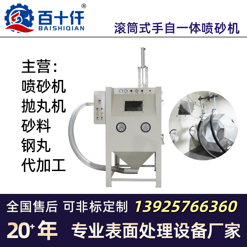 延安转盘式高压喷砂机