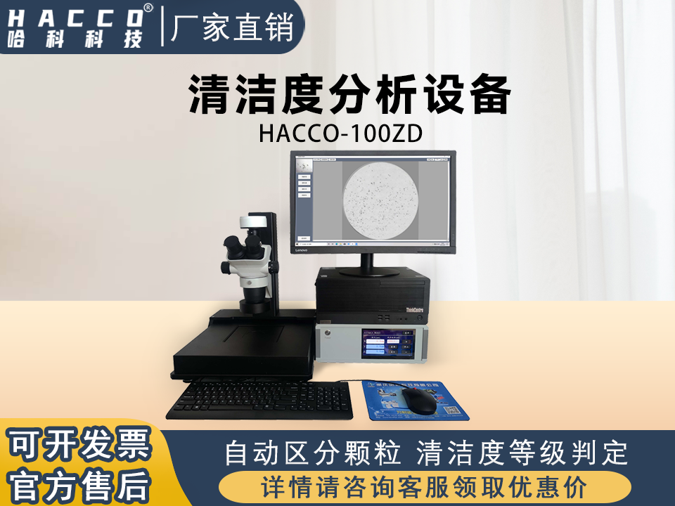 菏泽全自动清洁度分析设备