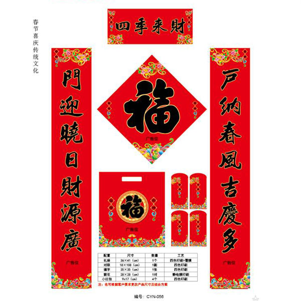 上海闵行区对联